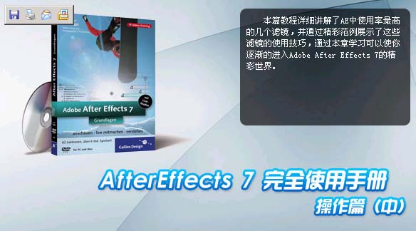 Adobe After Effects 7 完全使用手册