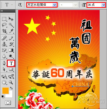 庆祖国60华诞‎！Photoshop打造国庆海报