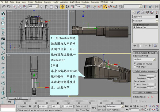 3ds Max精品建模：小火车模型制作详解