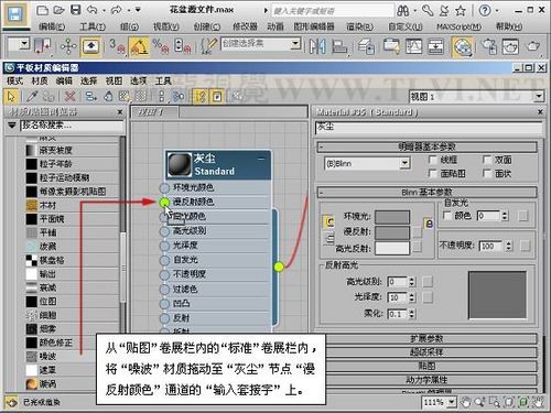 3ds max材质教程 打造陶土花盆材质效果