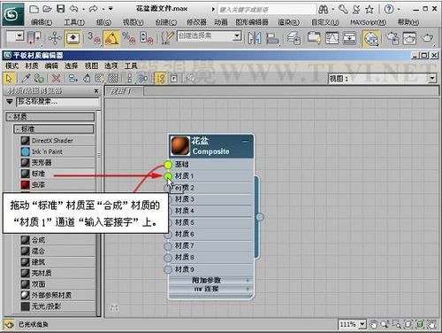 3ds max材质教程 打造陶土花盆材质效果