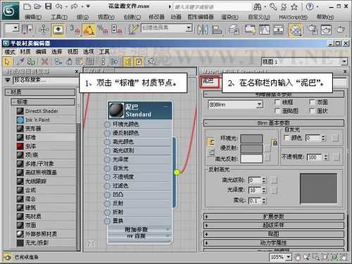 3ds max材质教程 打造陶土花盆材质效果