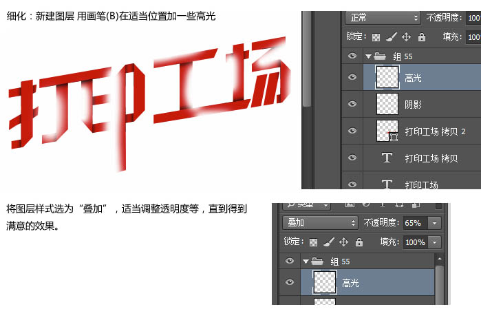 Photoshop文字特效教程 制作红色创意折叠字 图7