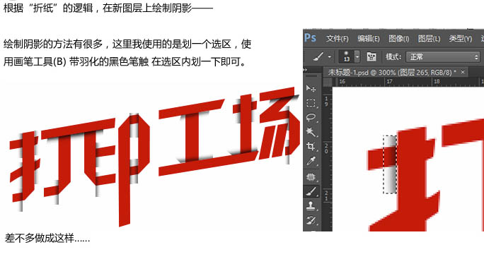 Photoshop文字特效教程 制作红色创意折叠字 图5