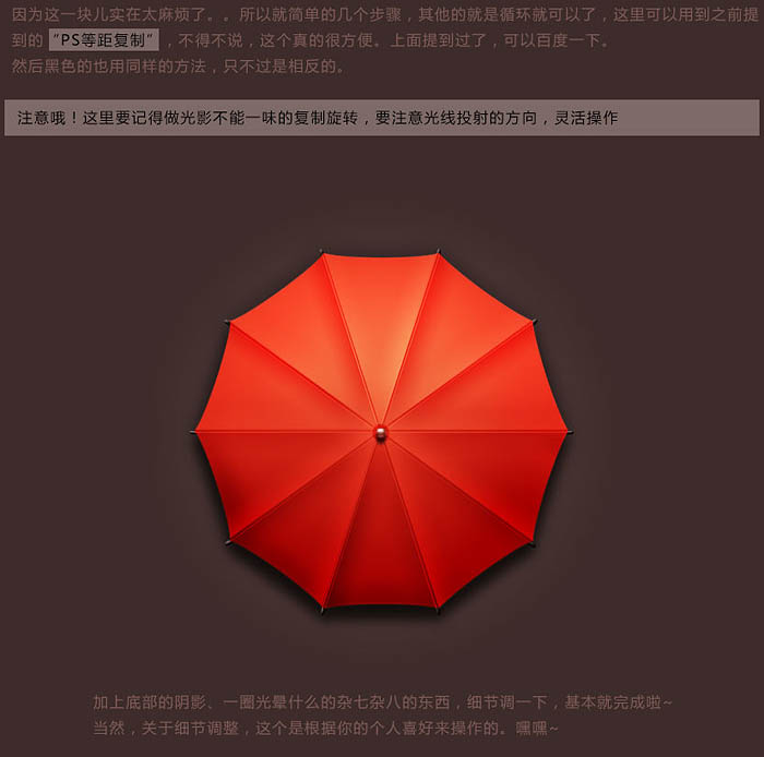 Photoshop实例教程 快速绘制一把红色雨伞 图7