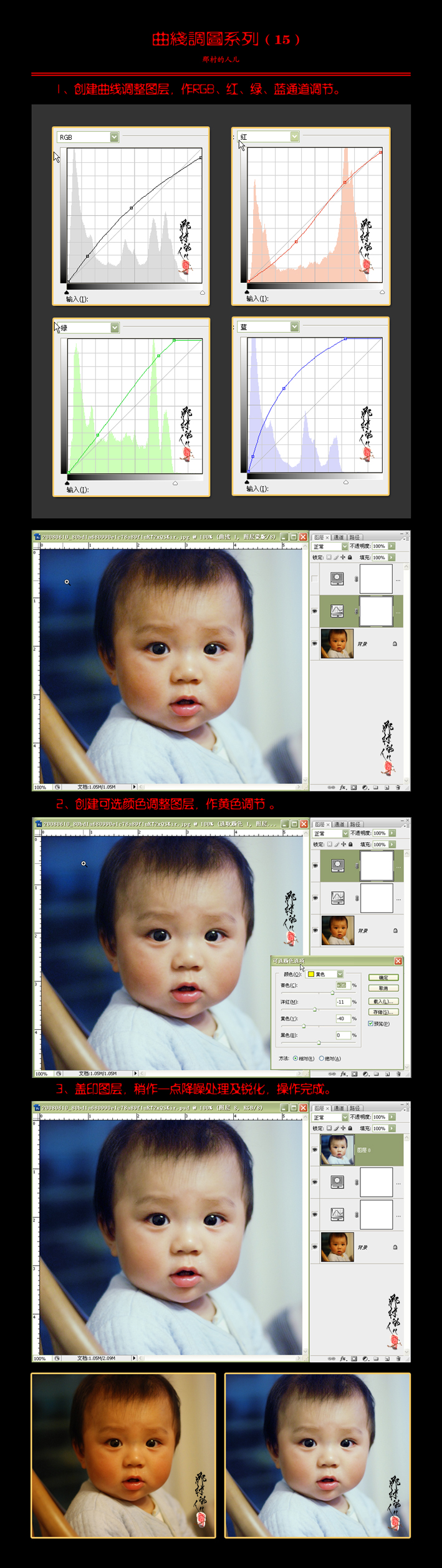 PhotoShop照片处理教程 修复宝宝偏色照片