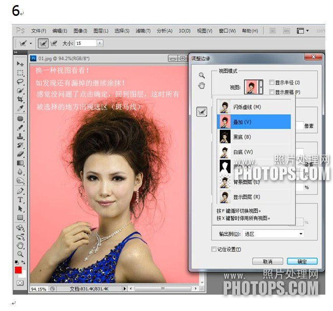 PS CS5扣图教程 利用调整边缘快速为美女照片换背景