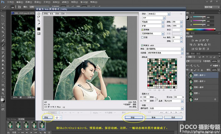 PS实例教程 为外景美女图片添加动态雨丝效果