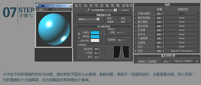 3dmax实例教程 制作大气漂亮的霓虹灯立体字 图6