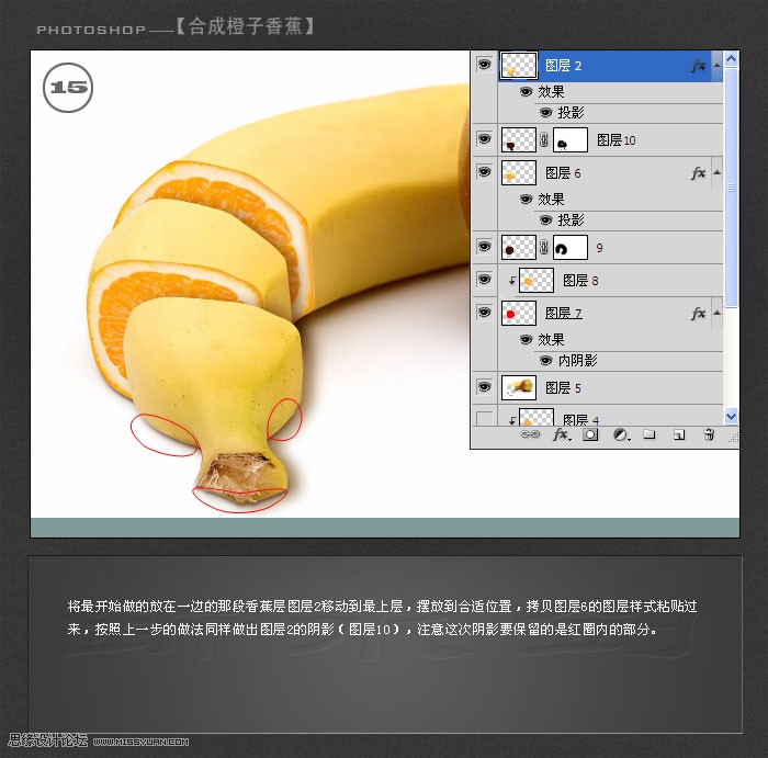 PS合成教程 绘制创意香蕉橙子另类水果 图15