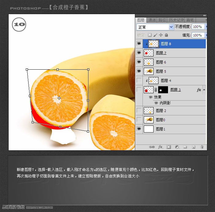 PS合成教程 绘制创意香蕉橙子另类水果 图10