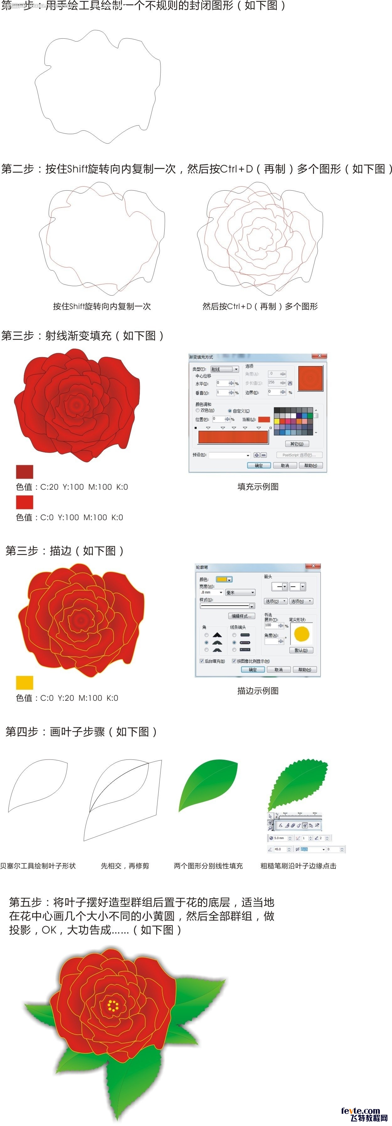 CDR实例教程 绘制月饼包装上的红色牡丹花