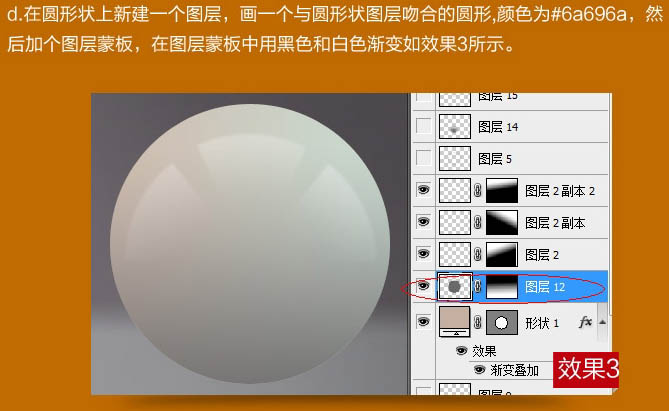 Photoshop实例教程 打造质感光滑的圆形小球 图6