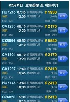 航班管家怎么用？截图5