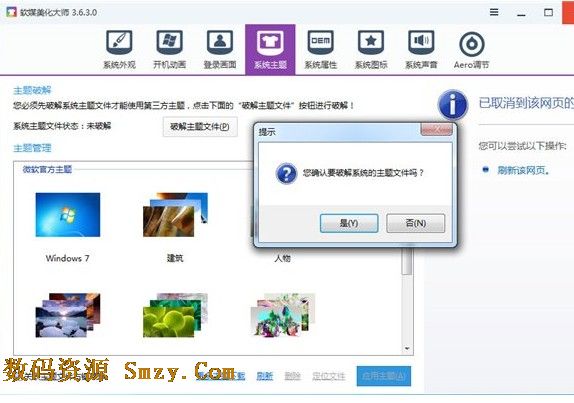 Windows7怎么更换主题