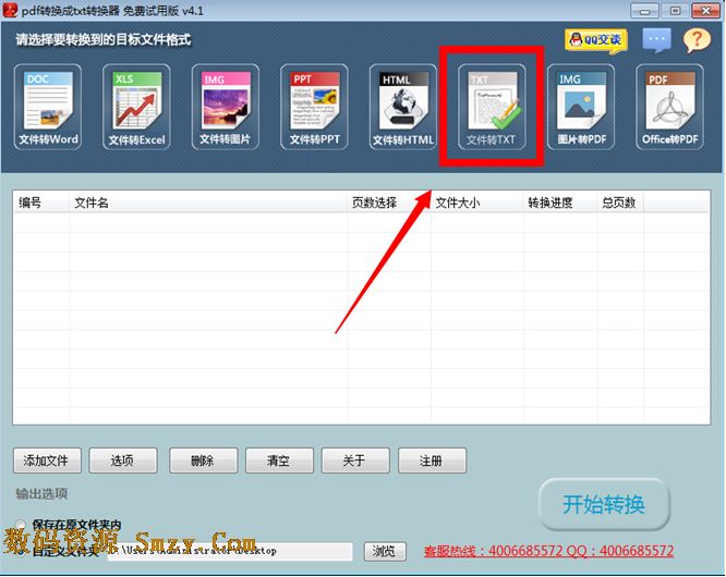 pdf转txt格式转换器如何使用1