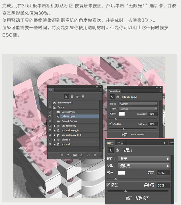 Photoshop制作漂亮质感的玻璃立体字 图22