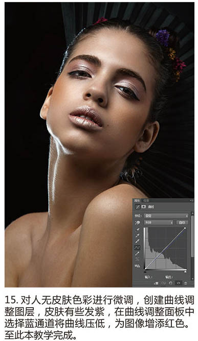 Photoshop修图教程 打造室内人像细腻质感的肤色 图15