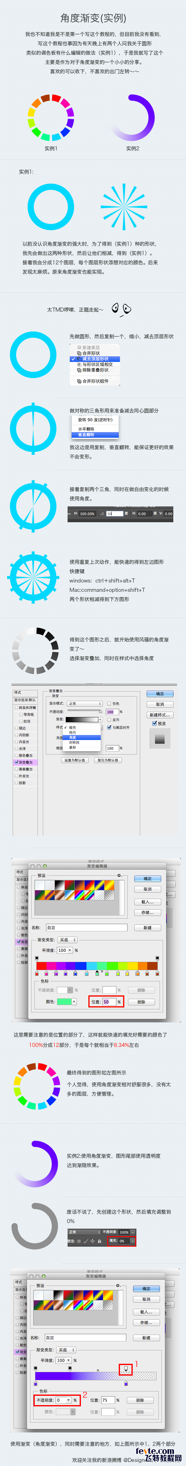 PS基础教程 角度渐变的制作技巧