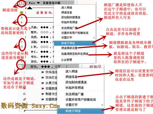 多玩歪歪YY使用攻略截图六