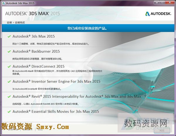 3dsmax 2015图文安装教程 图7