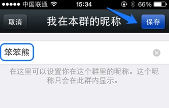 微信群个人昵称怎么改截图3