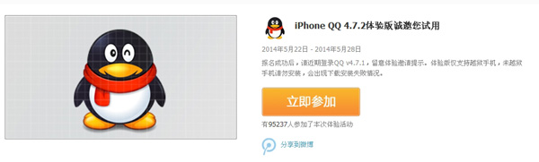 腾讯QQ4.7.2iPhone版申请教程截图