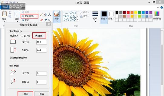 Win8.1系统中使用画图工具调整图片大小的方法截图3