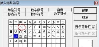 word怎么打对勾、打叉截图二