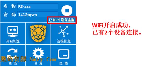 瑞星安全WiFi使用教程截图3