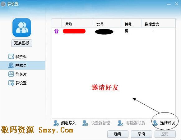 多玩歪歪YY怎么邀请好友进群截图二