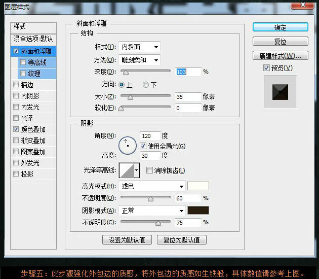 超酷金属标题字Photoshop文字制作教程 图12