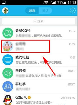 手机QQ聊天记录怎么转发截图1