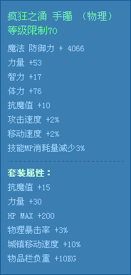 地下城与勇士疯狂之涌首饰属性截图3