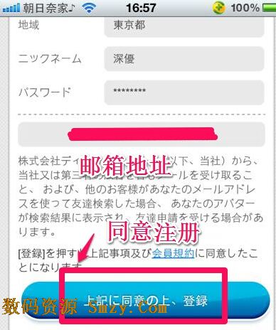 日本Mobage梦宝谷平台注册指南6