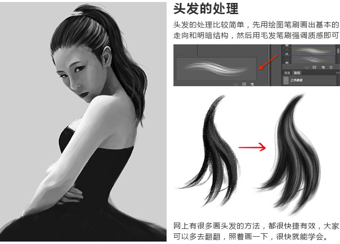 PS鼠绘教程 绘制冷艳的长发美女 图6