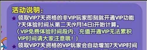 4399洛克王国免费VIP怎么领？洛克王国免费领7天VIP怎么得？截图3