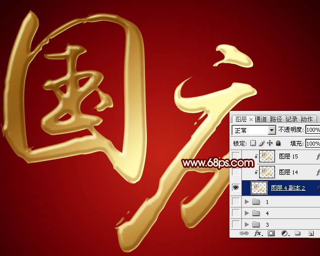 PS文字制作教程 打造金色大气的十一国庆立体字 图12