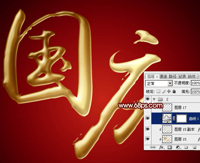 PS文字制作教程 打造金色大气的十一国庆立体字 图18