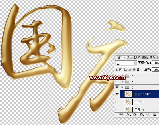PS文字制作教程 打造金色大气的十一国庆立体字 图19