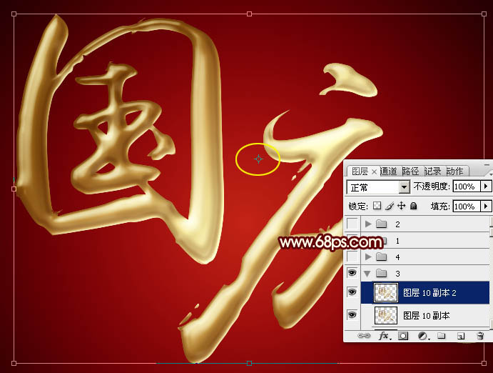 PS文字制作教程 打造金色大气的十一国庆立体字 图20