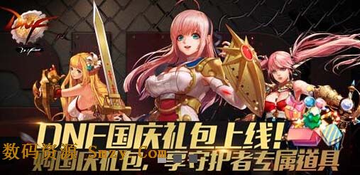 dnf国庆节活动可开出绝版史诗武器1