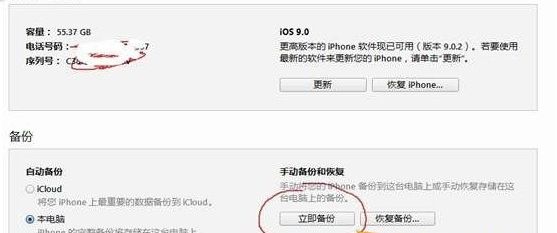 iOS9不越狱恢复短信和照片界面