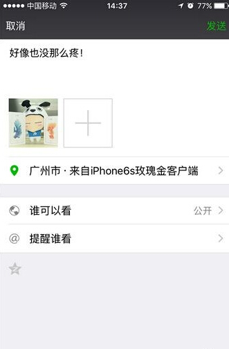 模拟iPhone6s发送微信朋友圈4