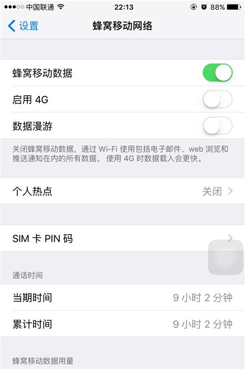 有锁iPhone6s手机升级iOS9步骤3