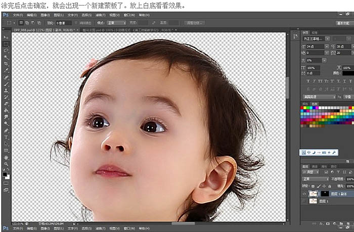 利用photoshopCS3快速完美抠出宝宝照片 图8