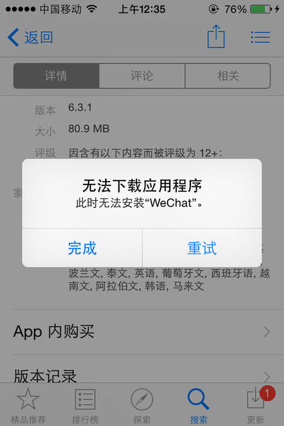 微信6.3.1无法安装/下载 最新版本微信无法更新升级怎么办