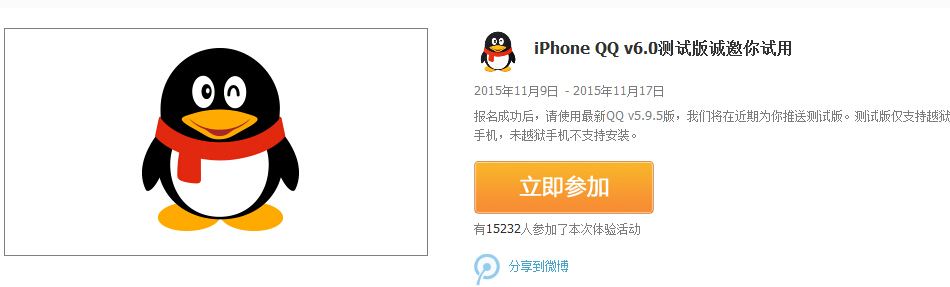 手机QQ6.0内测版发布 全新UI到来