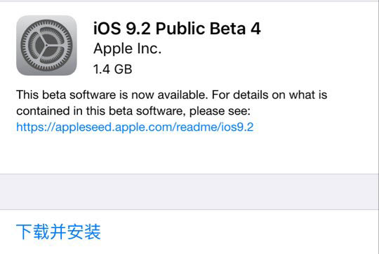 iOS9.2 Beta4发布 iOS9.2正式版固件还在路上