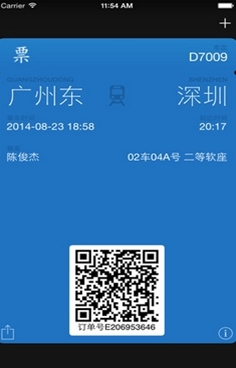iOS抢火车票软件哪个好